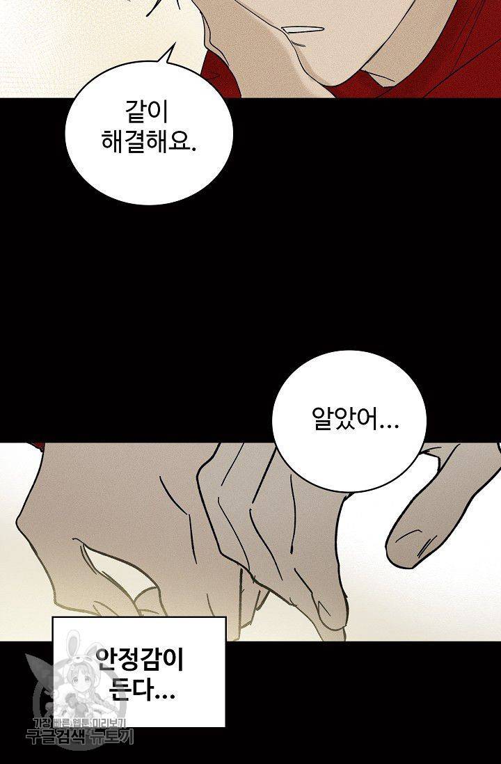 일진짱의 남자 94화 9