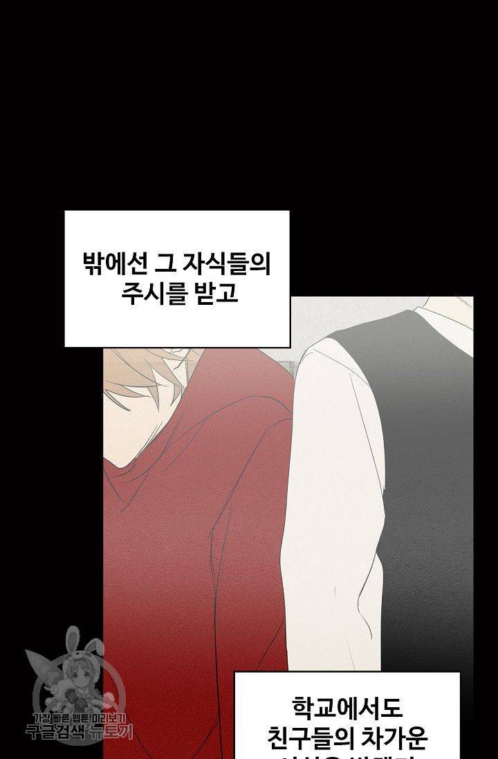 일진짱의 남자 94화 10