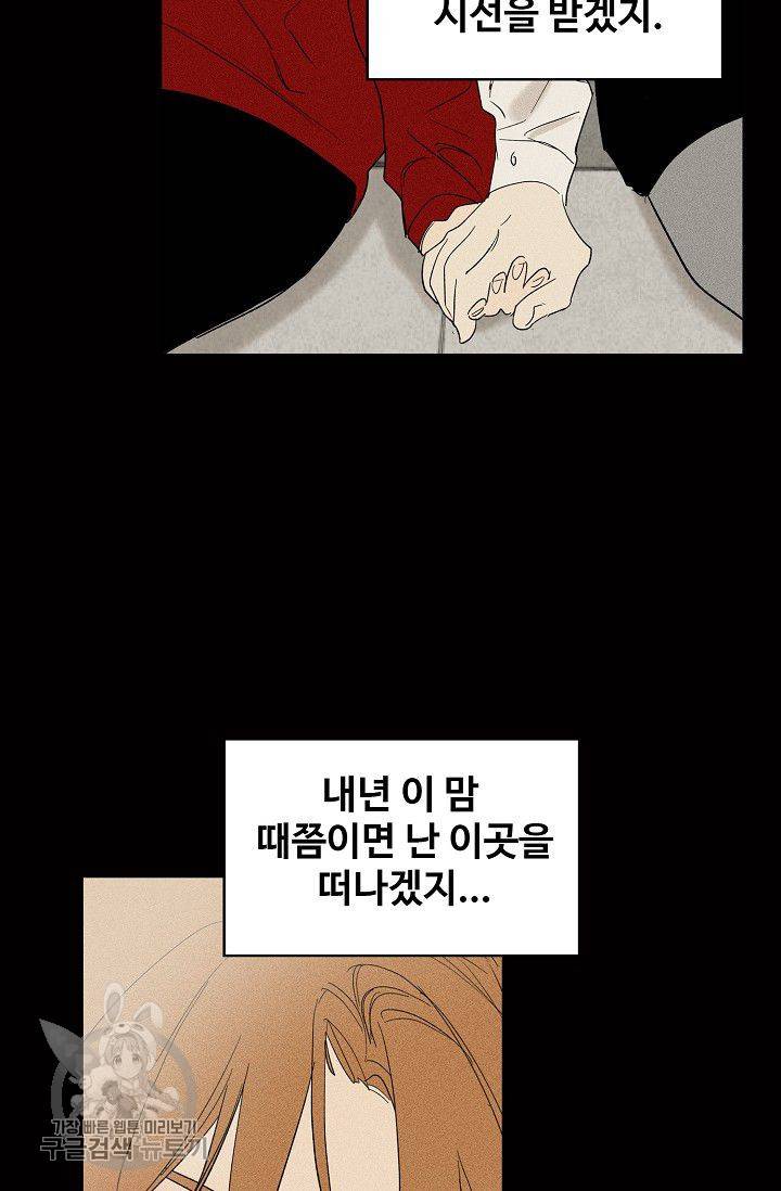 일진짱의 남자 94화 11