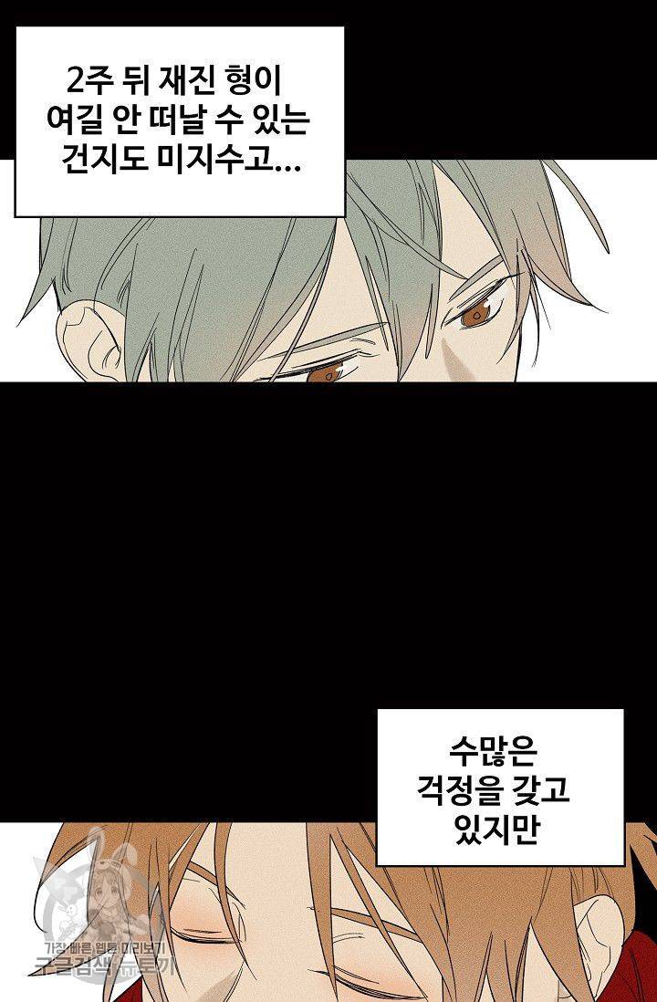 일진짱의 남자 94화 13