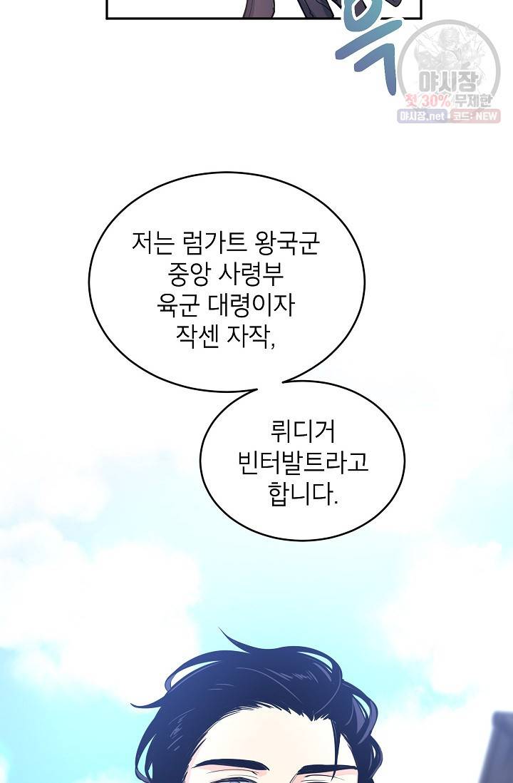 장르를 바꿔보도록 하겠습니다 04화 11