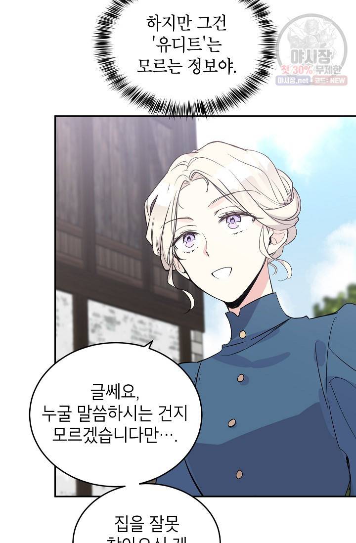 장르를 바꿔보도록 하겠습니다 04화 18