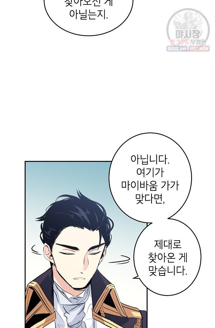 장르를 바꿔보도록 하겠습니다 04화 19