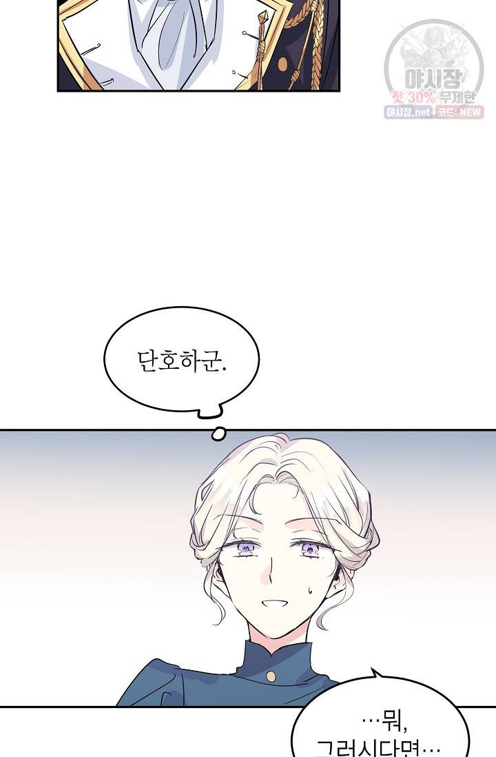장르를 바꿔보도록 하겠습니다 04화 20