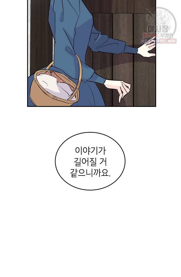 장르를 바꿔보도록 하겠습니다 04화 22