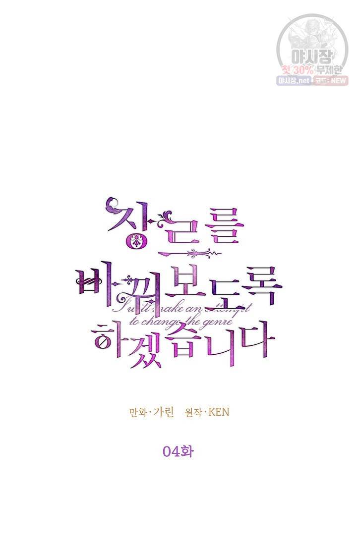 장르를 바꿔보도록 하겠습니다 04화 23
