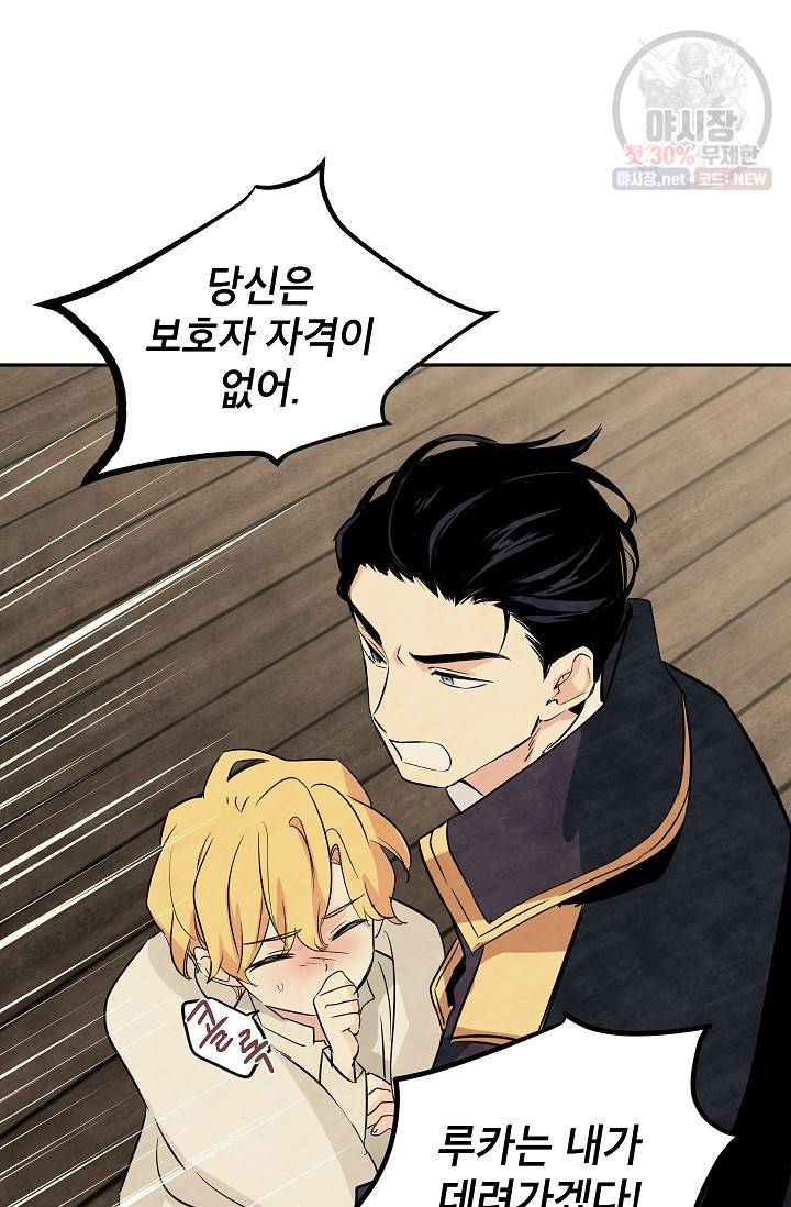 장르를 바꿔보도록 하겠습니다 04화 29
