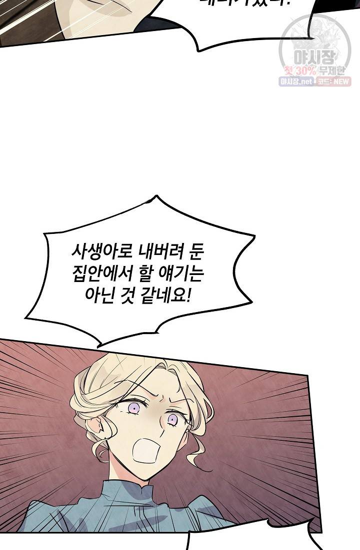 장르를 바꿔보도록 하겠습니다 04화 30