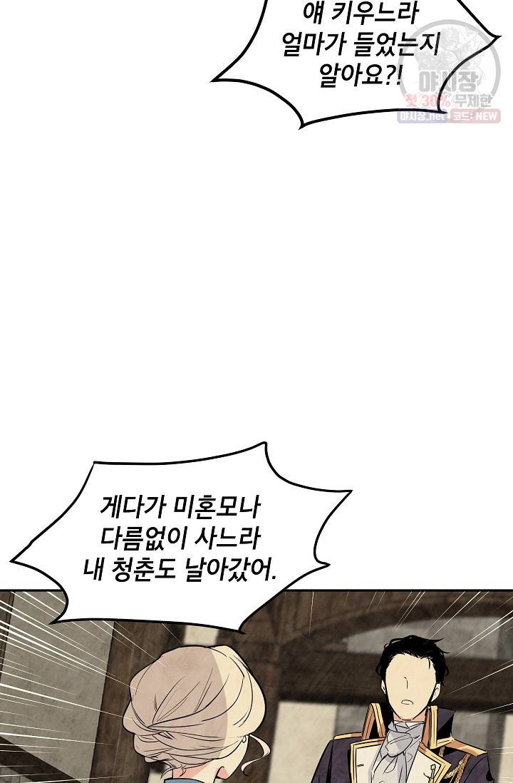 장르를 바꿔보도록 하겠습니다 04화 31