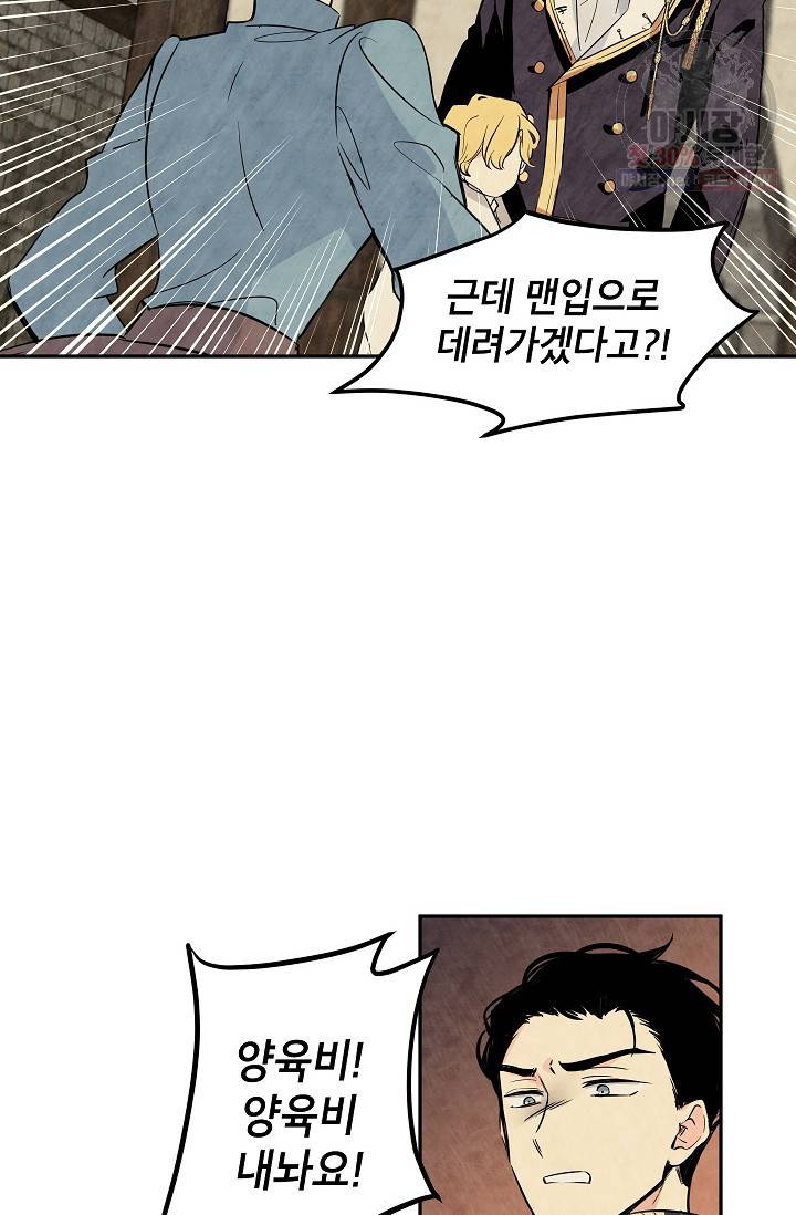 장르를 바꿔보도록 하겠습니다 04화 32