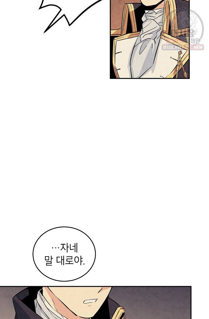 장르를 바꿔보도록 하겠습니다 04화 33