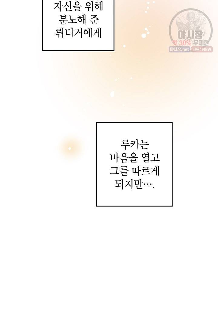 장르를 바꿔보도록 하겠습니다 04화 37