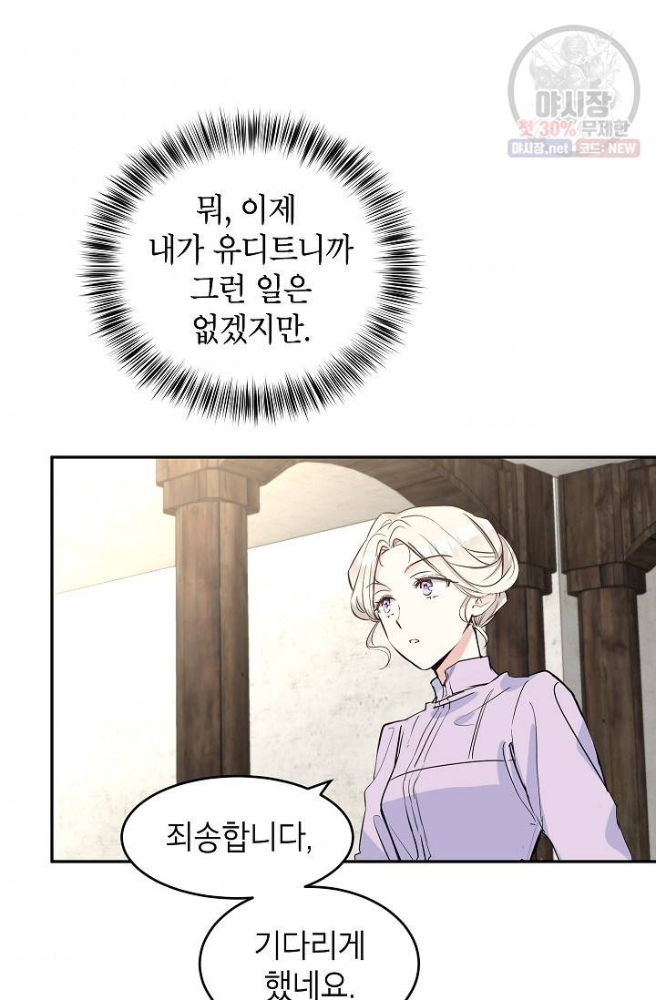 장르를 바꿔보도록 하겠습니다 04화 39