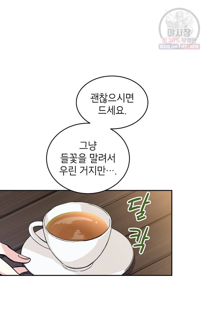 장르를 바꿔보도록 하겠습니다 04화 41