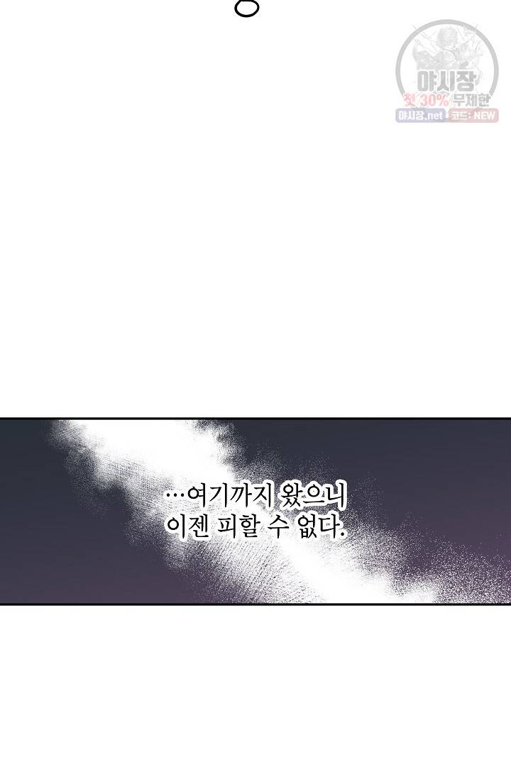 장르를 바꿔보도록 하겠습니다 04화 43