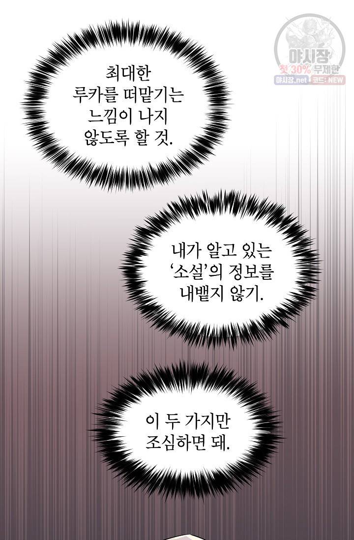 장르를 바꿔보도록 하겠습니다 04화 44