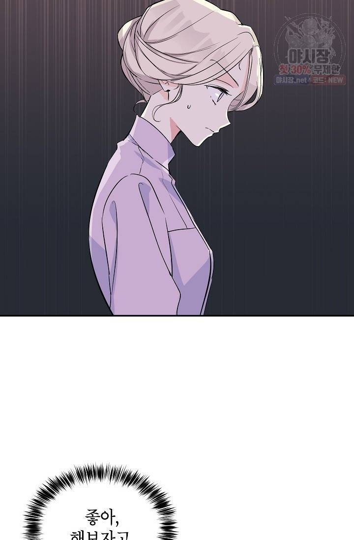 장르를 바꿔보도록 하겠습니다 04화 45