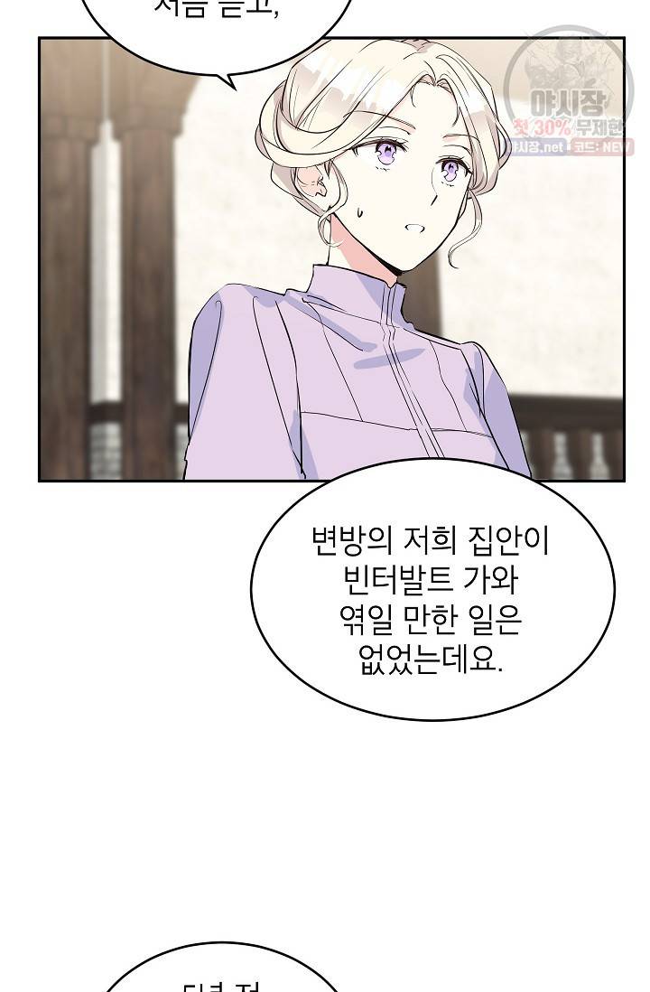 장르를 바꿔보도록 하겠습니다 04화 47