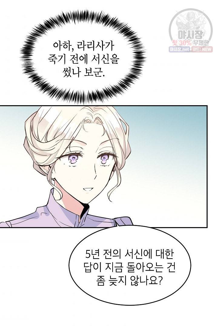 장르를 바꿔보도록 하겠습니다 04화 49