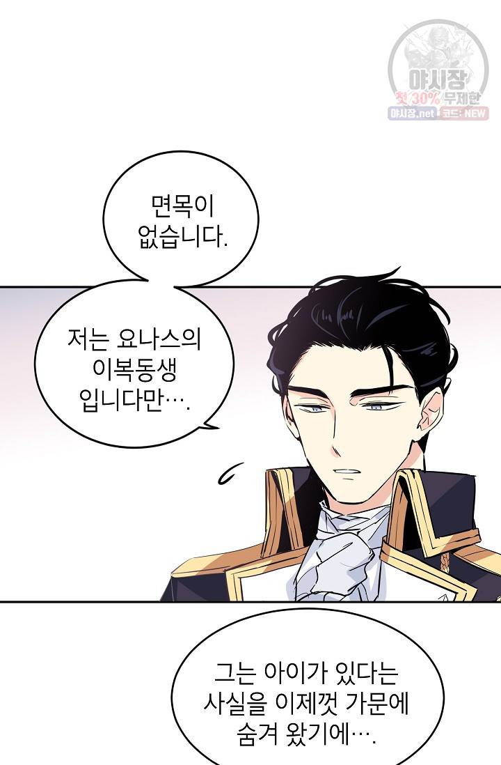 장르를 바꿔보도록 하겠습니다 04화 50