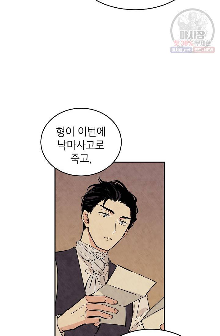 장르를 바꿔보도록 하겠습니다 04화 51