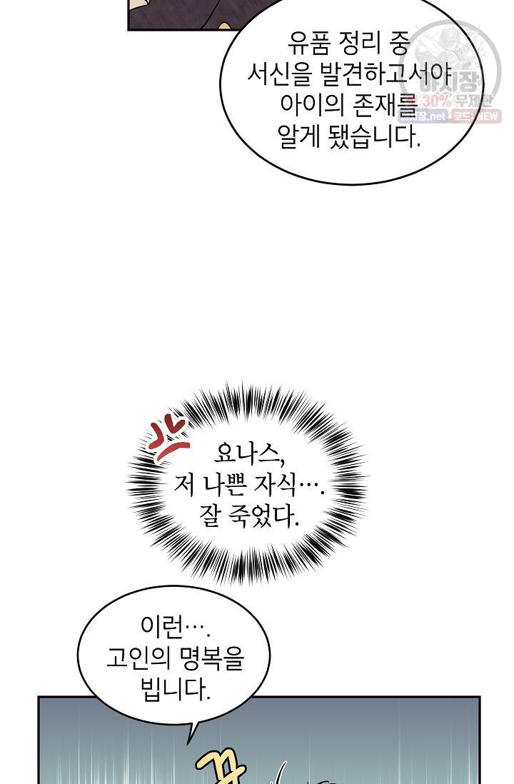 장르를 바꿔보도록 하겠습니다 04화 52