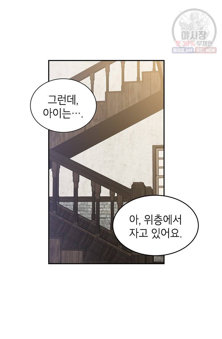 장르를 바꿔보도록 하겠습니다 04화 56