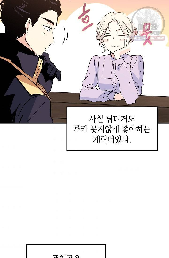 장르를 바꿔보도록 하겠습니다 04화 58