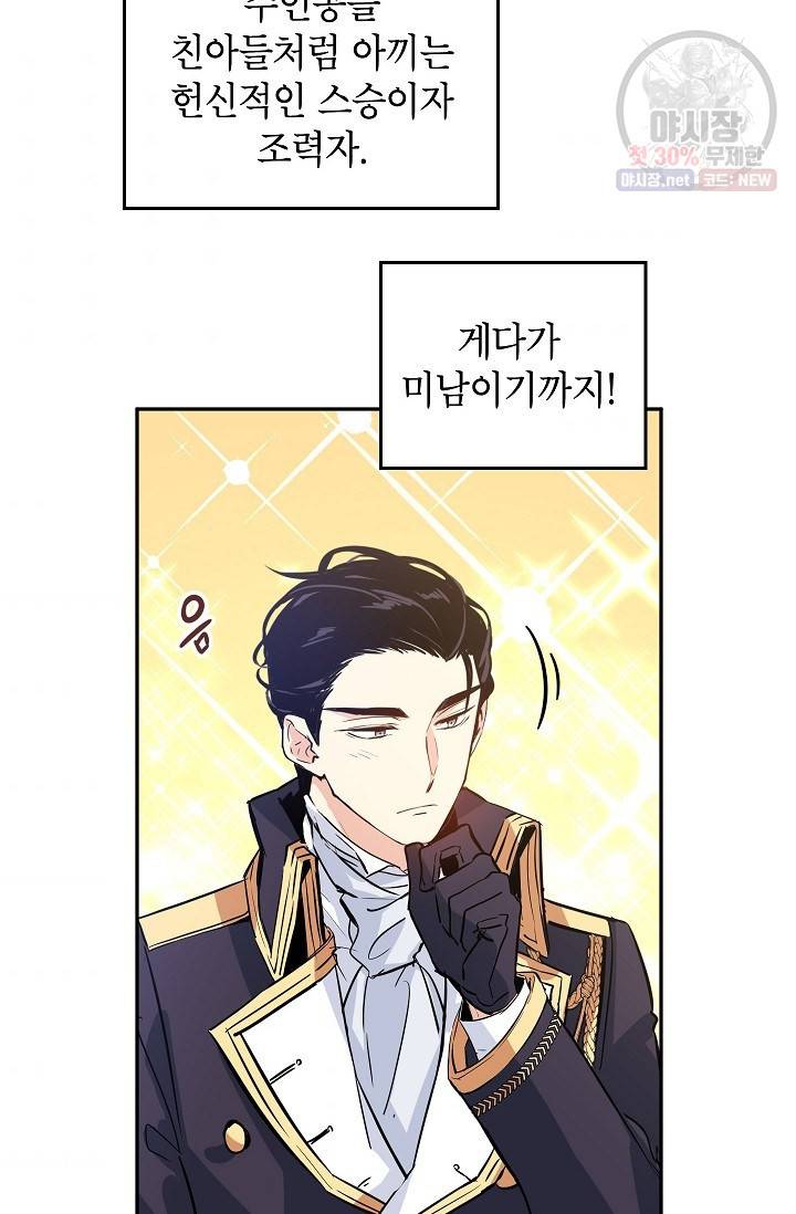 장르를 바꿔보도록 하겠습니다 04화 59