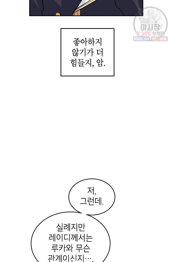장르를 바꿔보도록 하겠습니다 04화 60