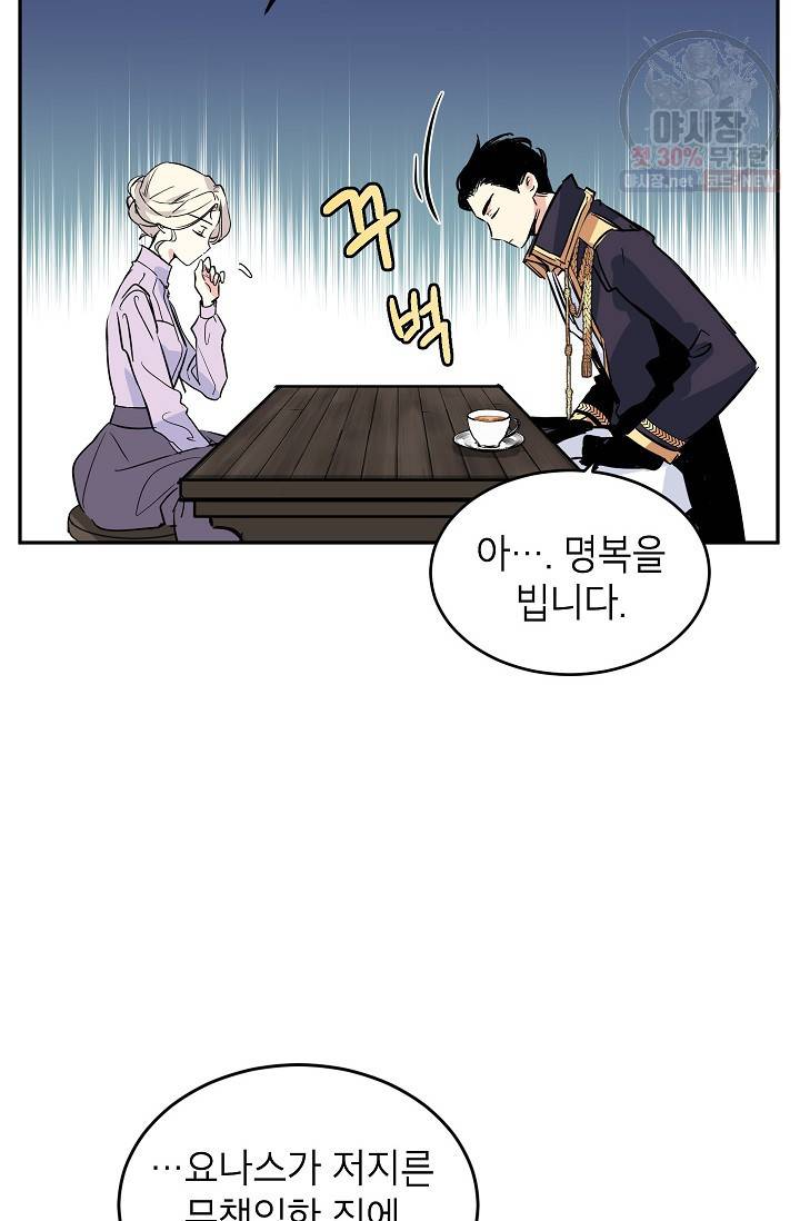 장르를 바꿔보도록 하겠습니다 04화 63