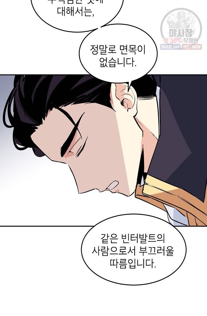 장르를 바꿔보도록 하겠습니다 04화 64