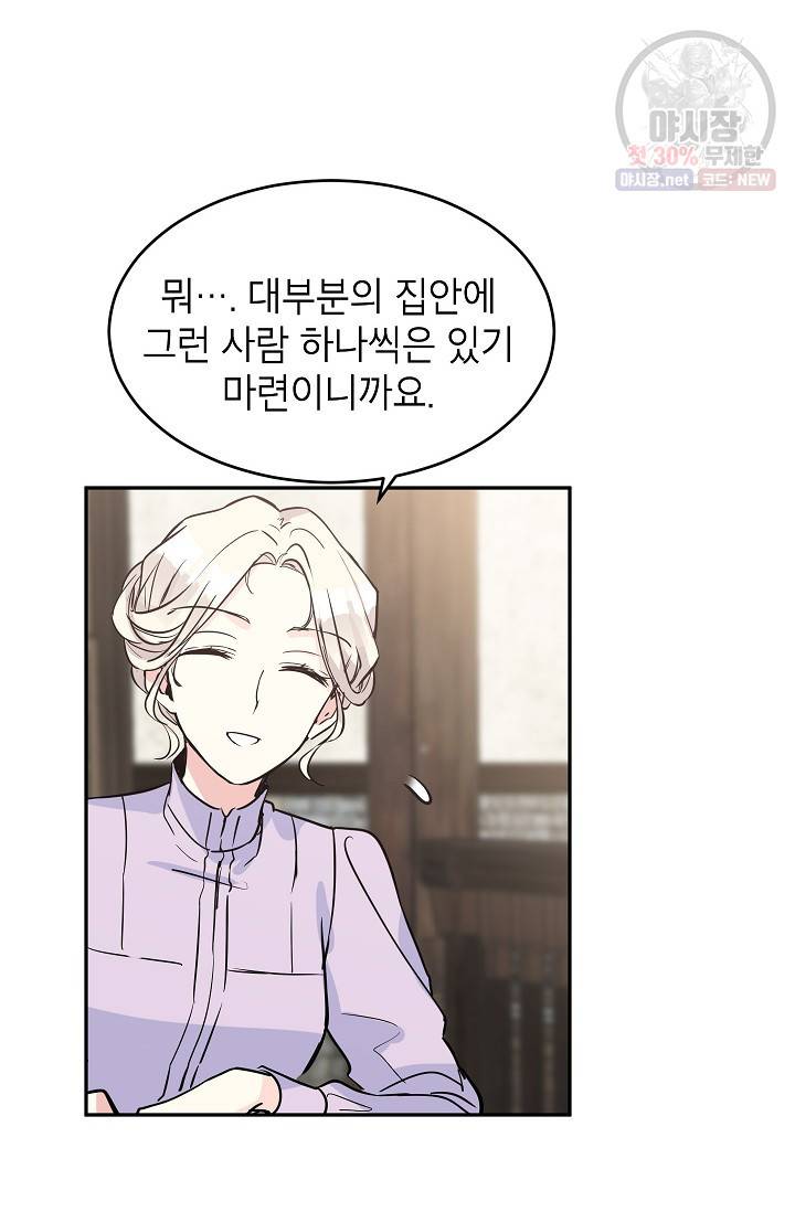 장르를 바꿔보도록 하겠습니다 04화 65