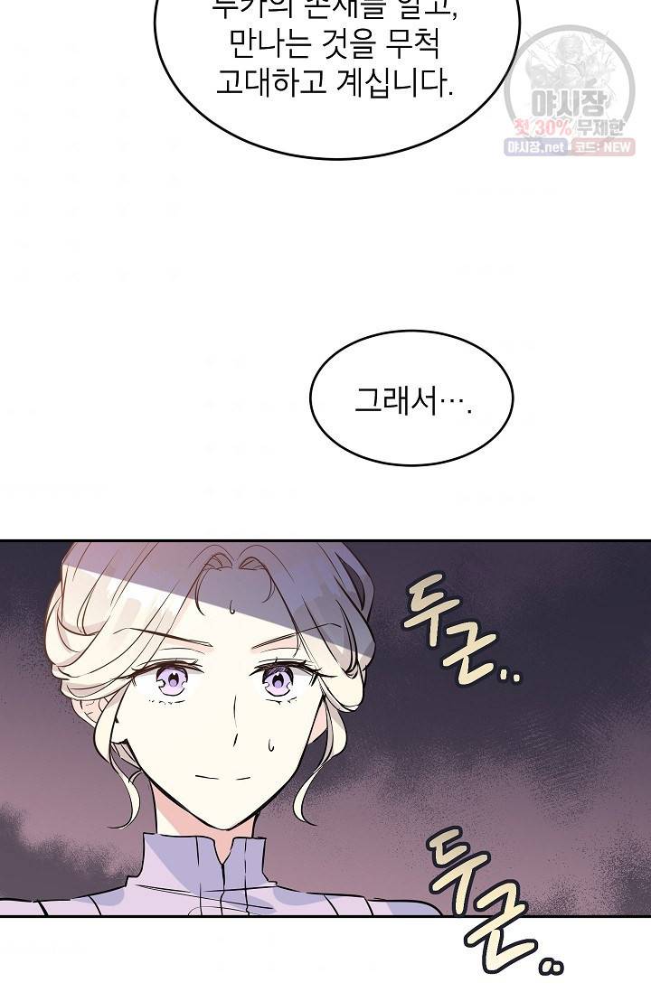 장르를 바꿔보도록 하겠습니다 04화 68