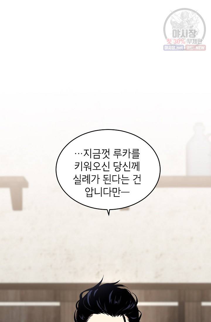 장르를 바꿔보도록 하겠습니다 04화 70