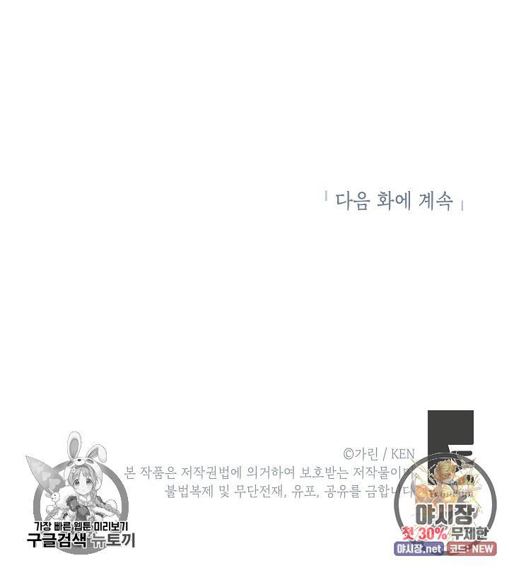 장르를 바꿔보도록 하겠습니다 04화 73