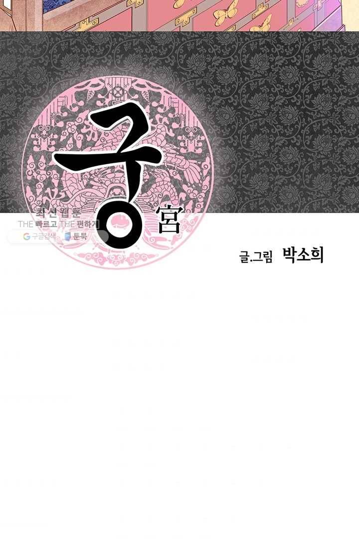 궁 [컬러판] 31화 2