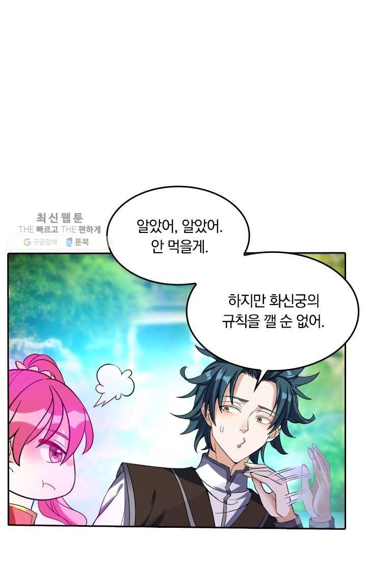 만계신주 41화 1