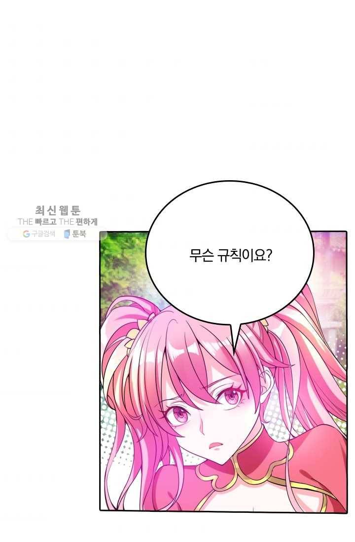 만계신주 41화 2