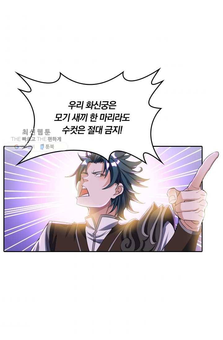 만계신주 41화 3