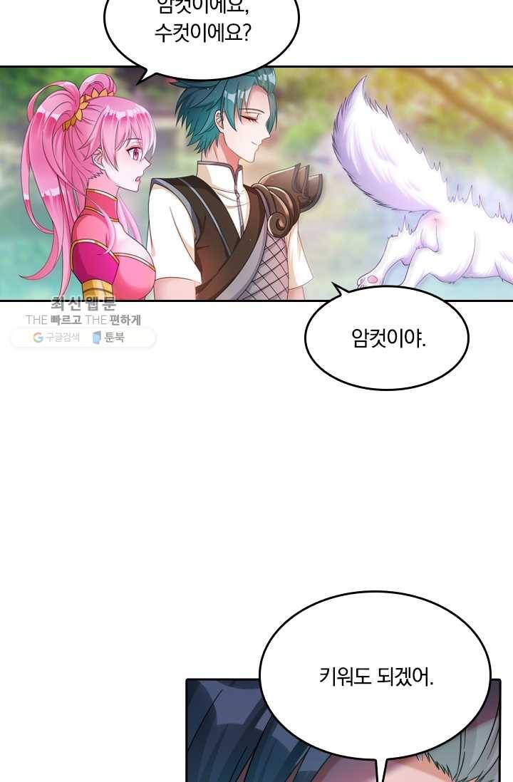 만계신주 41화 11