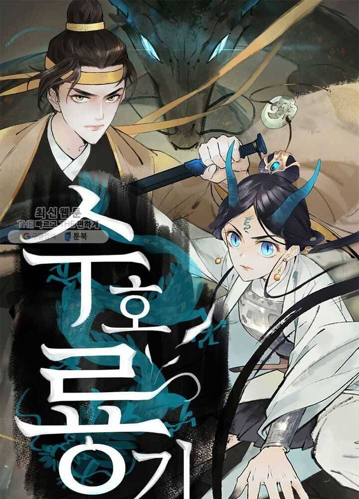 수호룡기 26화 1