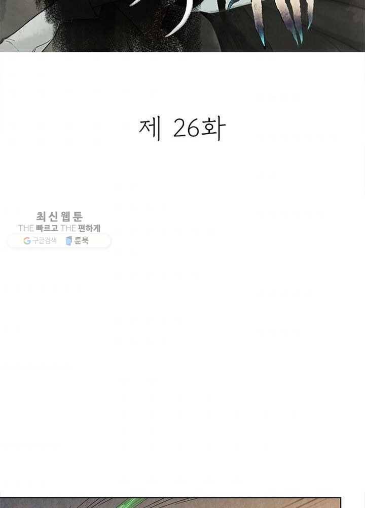 수호룡기 26화 2