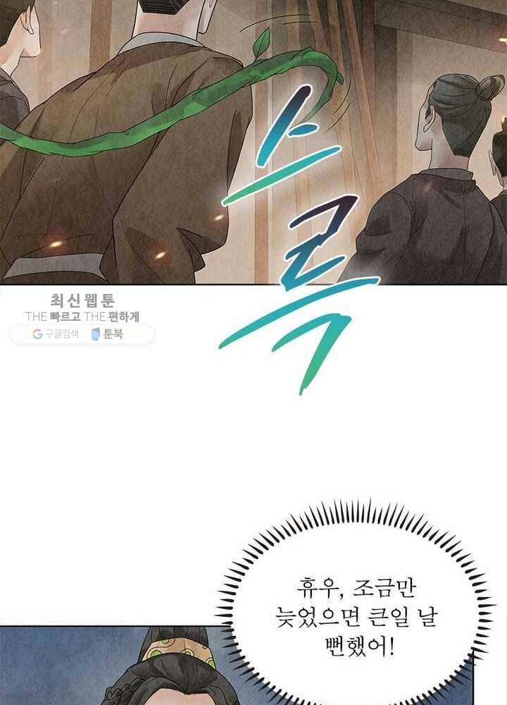 수호룡기 26화 5