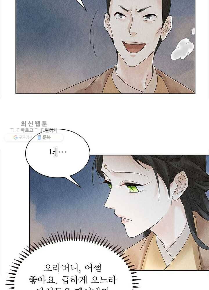 수호룡기 26화 8
