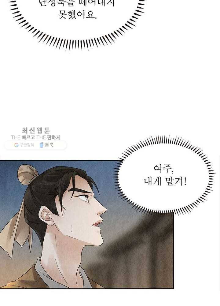 수호룡기 26화 9