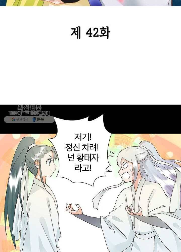 황후귀환 42화 2