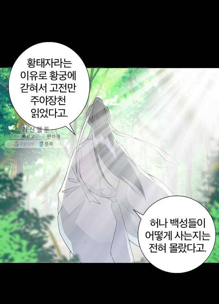 황후귀환 42화 4