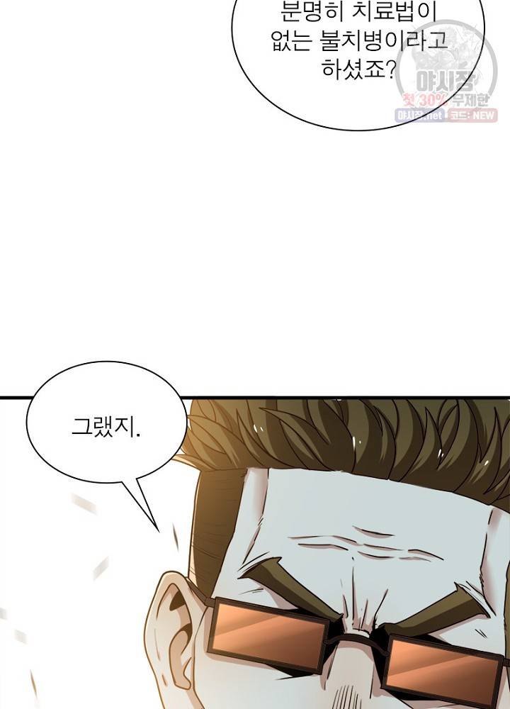 환생하여 의사로 살아남기 29화 8