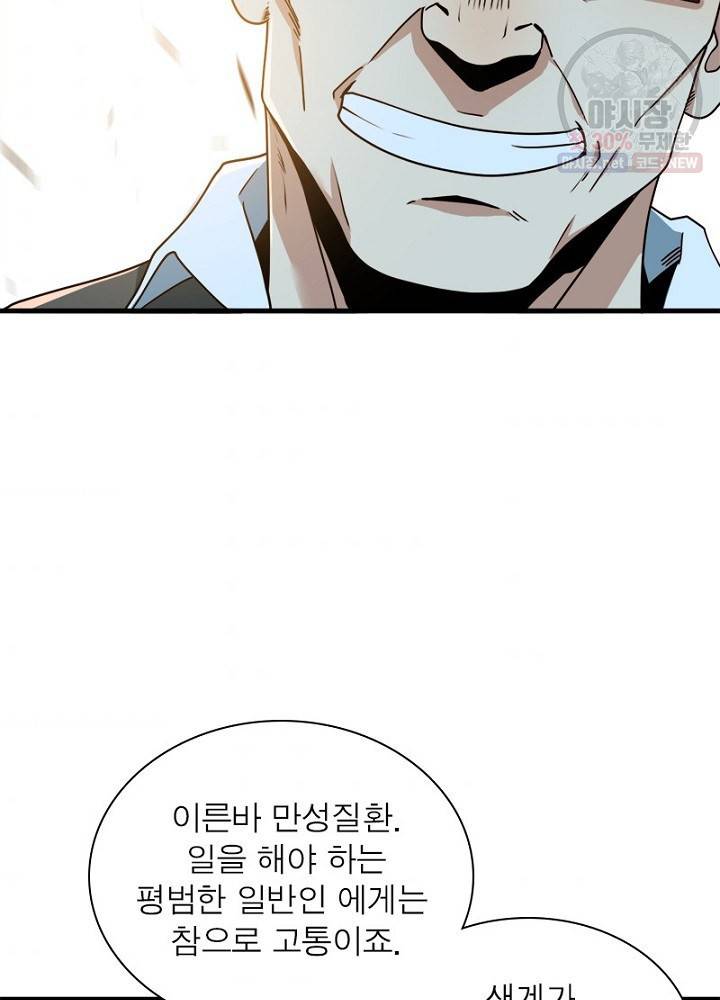 환생하여 의사로 살아남기 29화 9